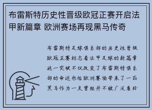 布雷斯特历史性晋级欧冠正赛开启法甲新篇章 欧洲赛场再现黑马传奇 布雷斯特历史性晋级欧冠正赛开启法甲新篇章 欧洲赛场再现黑马传奇