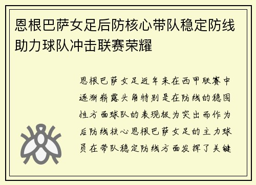 恩根巴萨女足后防核心带队稳定防线助力球队冲击联赛荣耀
