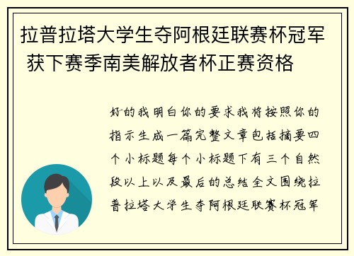 拉普拉塔大学生夺阿根廷联赛杯冠军 获下赛季南美解放者杯正赛资格