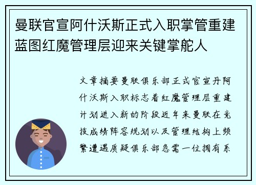 曼联官宣阿什沃斯正式入职掌管重建蓝图红魔管理层迎来关键掌舵人 曼联官宣阿什沃斯正式入职掌管重建蓝图红魔管理层迎来关键掌舵人
